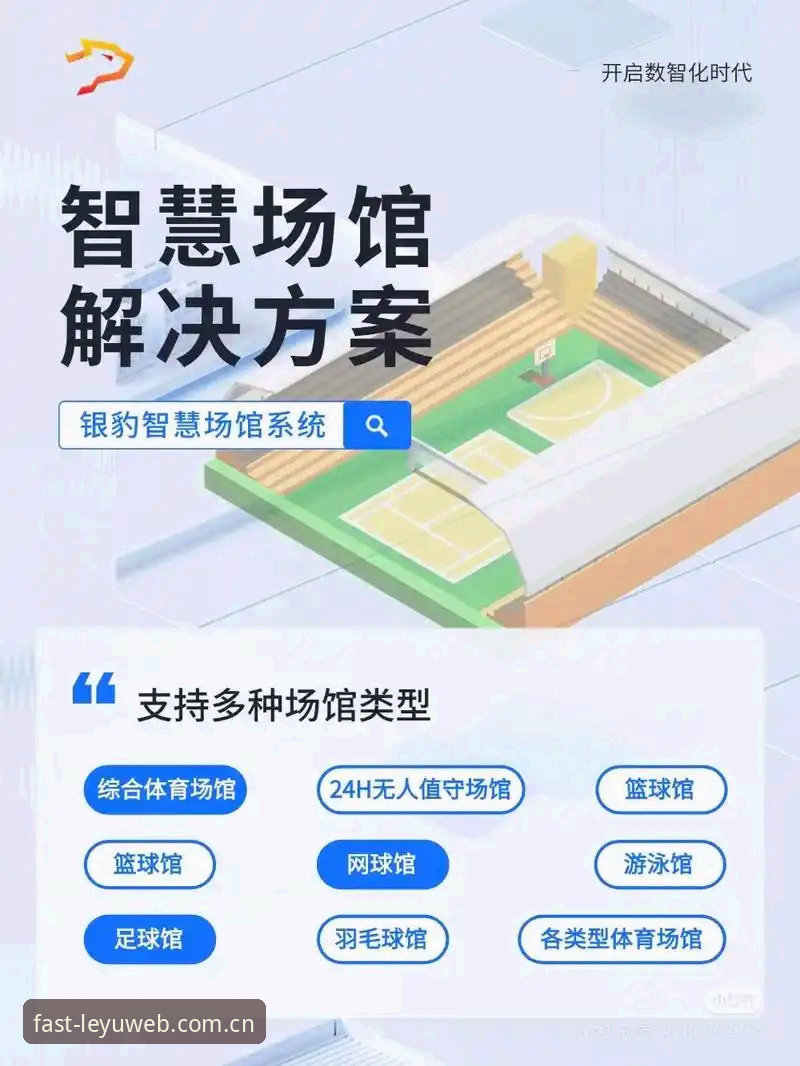 乐鱼体育平台深度评测：从首页到数据中心的一站式体验