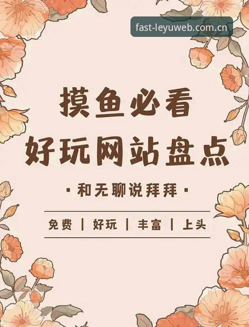 乐鱼网页版登录入口中国官方主站品牌首页深度评测：从迷路到直达，一位新手的真实体验